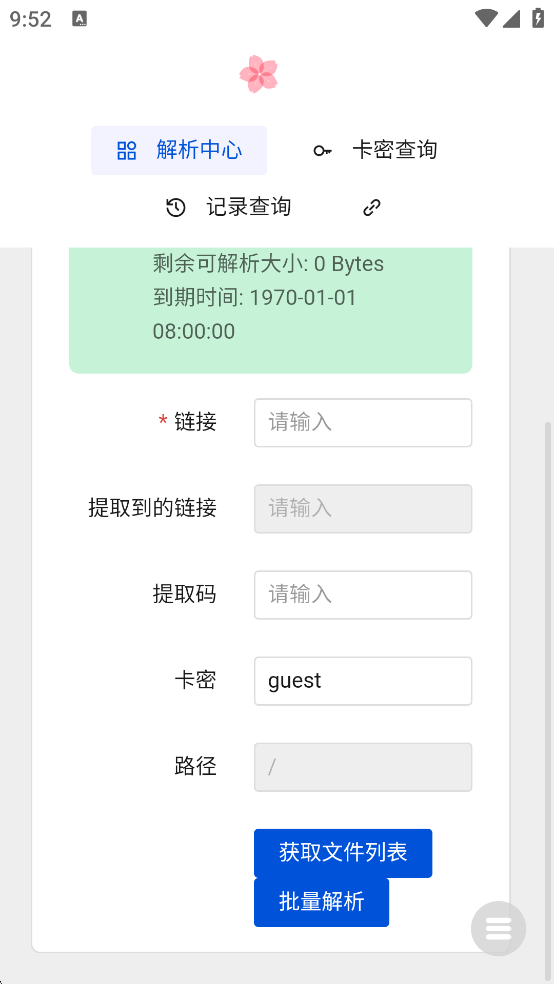 度盘解析神器安卓版图4