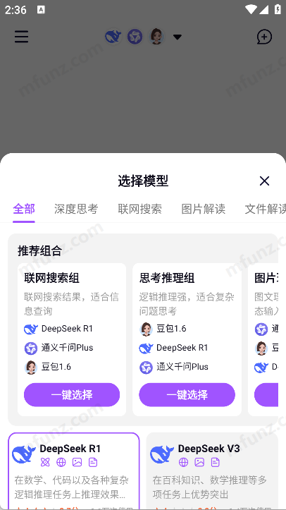 模库AI安卓免费版图2