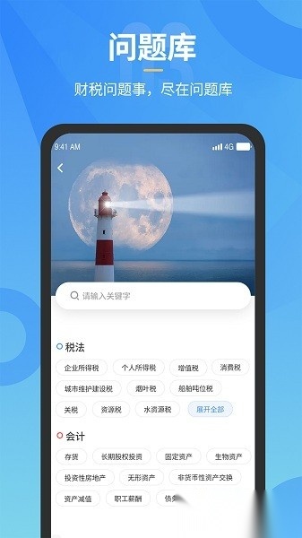 小竹财税软件官方正版图3