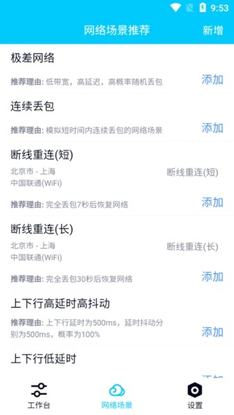 qnet弱网本安卓直装版图2
