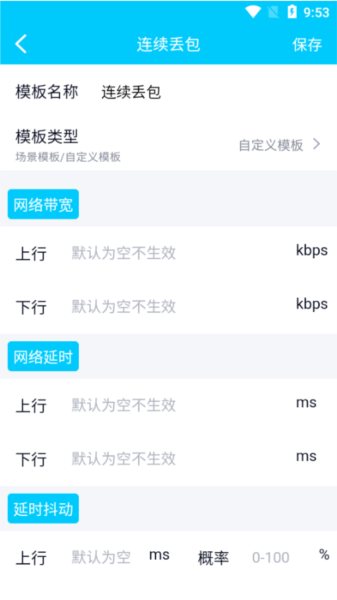 qnet弱网本安卓直装版图3