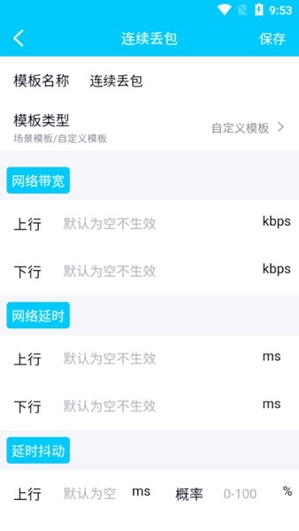 qnet弱网本安卓直装版图6
