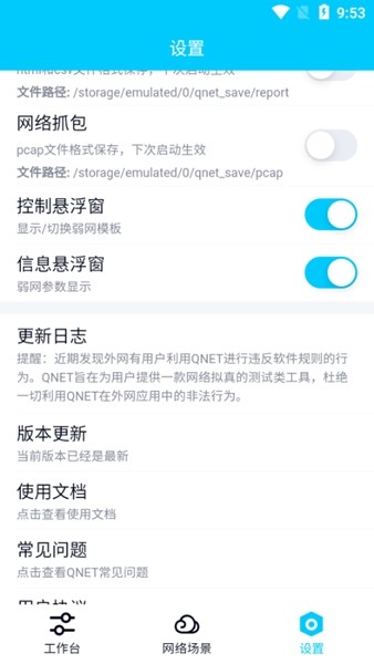 qnet弱网本安卓直装版图5