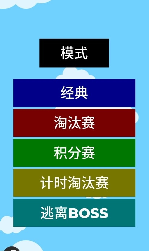 小球淘汰赛手机免费版图2