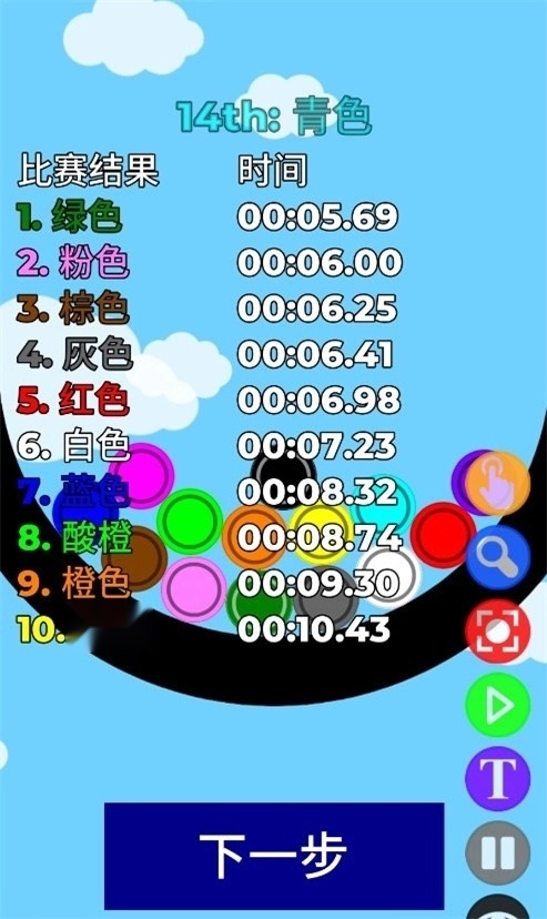 小球淘汰赛手机免费版图3