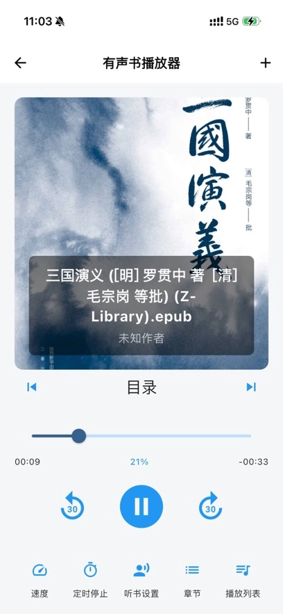 随心听书无广告版图1