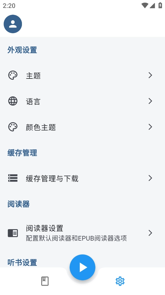 随心听书无广告版图7
