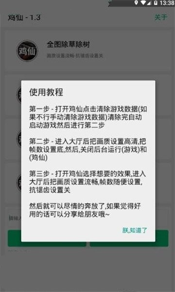 鸡仙超广角安卓官方版图3