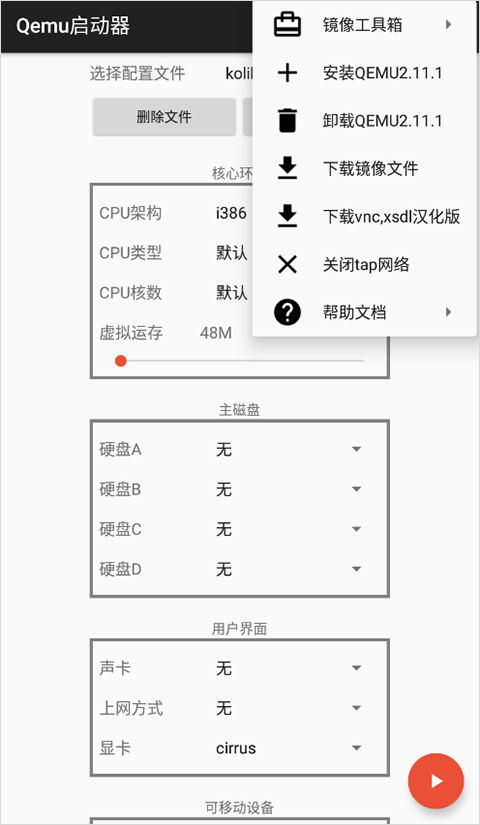 Qemu免费原版图2
