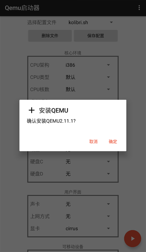 Qemu免费原版图3
