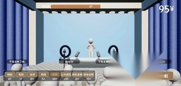 道歉模拟器直装游戏版图2