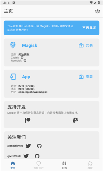 magisk模块仓库安卓官方版图4