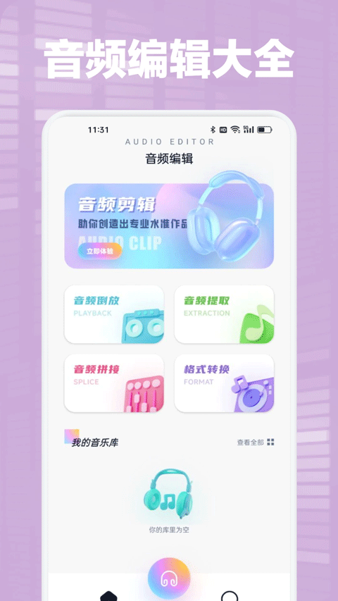 audacity最新免费版图4