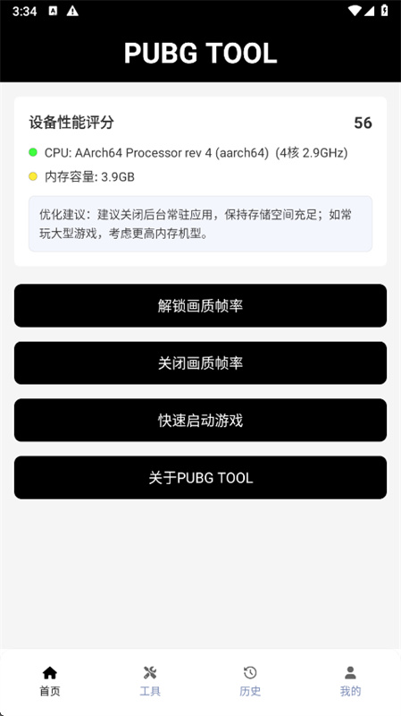 pubgtool增强版图1