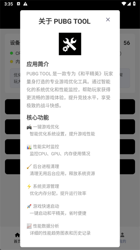 pubgtool增强版图2