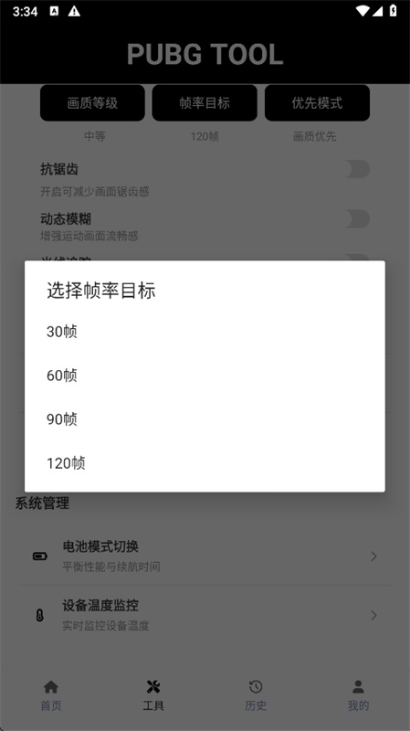 pubgtool增强版图3