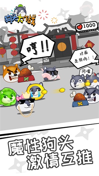 狗头大作战免费原版图1