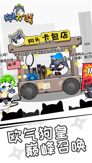 狗头大作战免费原版图2
