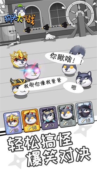 狗头大作战免费原版图5