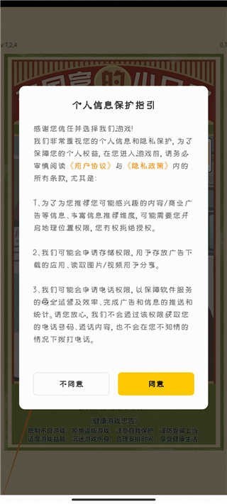 点击同意按钮进入游戏