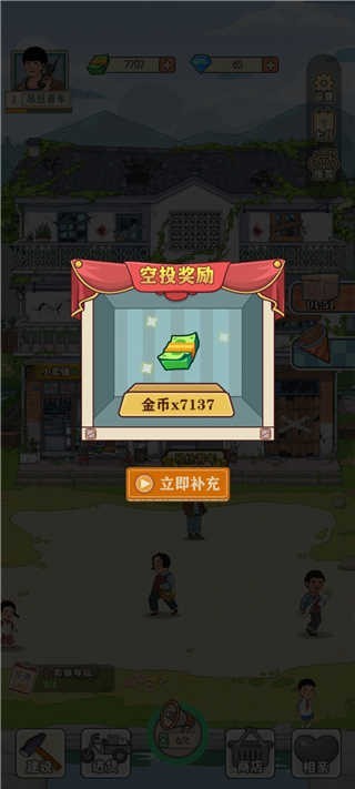 点击领取空投金币奖励