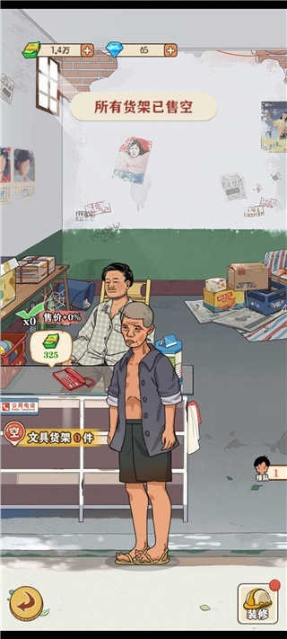 进入小卖铺内部界面