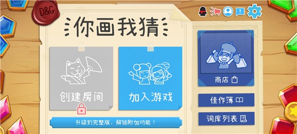 DrawGuess手机正版图2