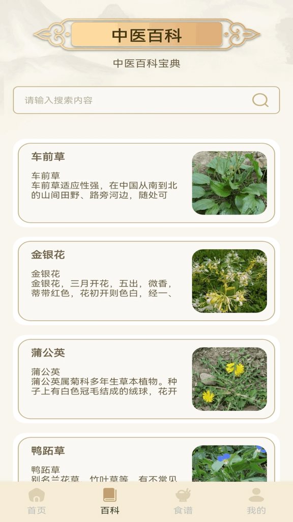 助力中医安卓直装版图1
