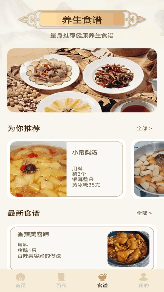 助力中医安卓直装版图2