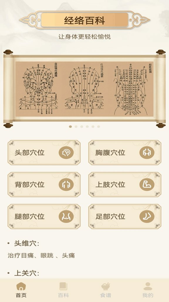 助力中医安卓直装版图4