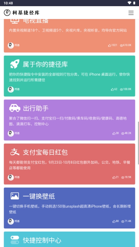 柯基捷径库工具官方最新版图1