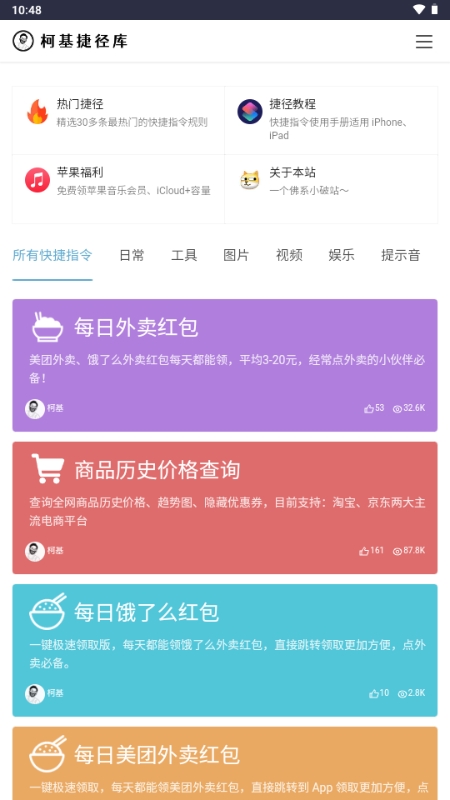 柯基捷径库工具官方最新版图2