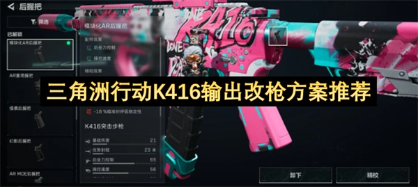 三角洲行动K416提升输出的改枪方案建议