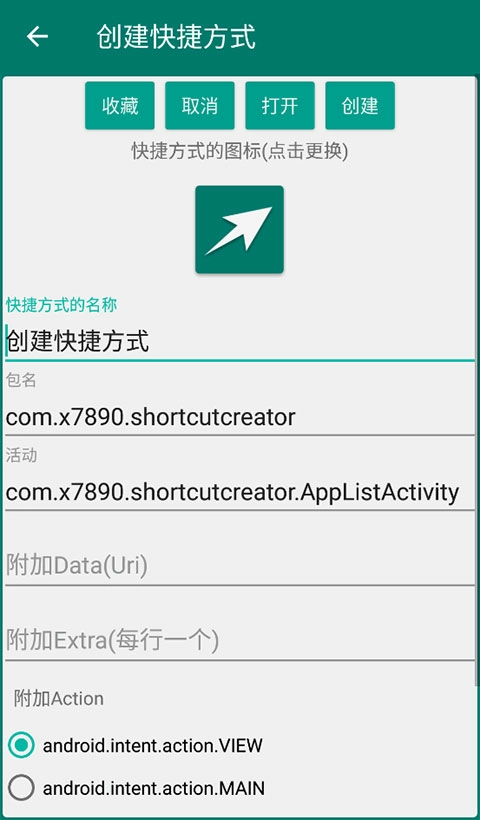 创建快捷方式最新免费版图3