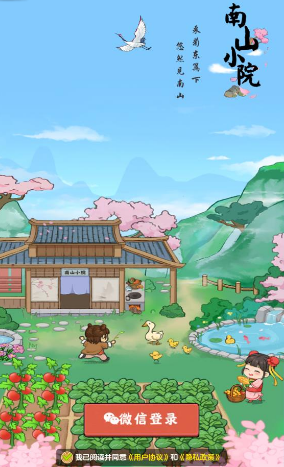 南山小院手机免费版图2