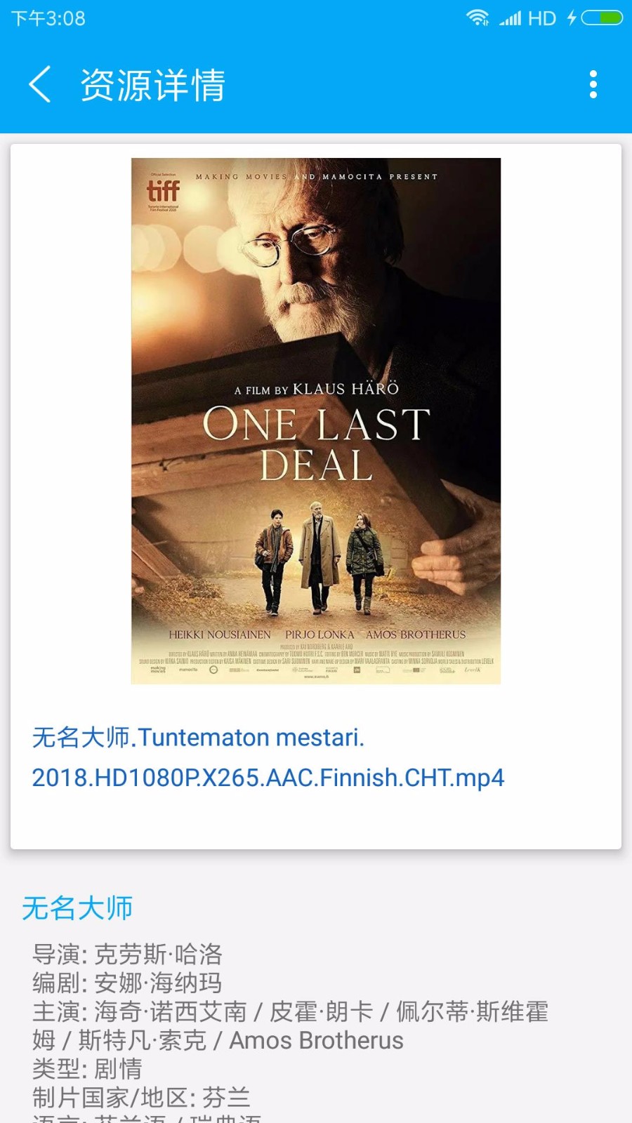 磁力链接手机正版图2