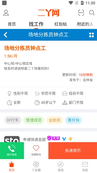 二丫网安卓免费版图2