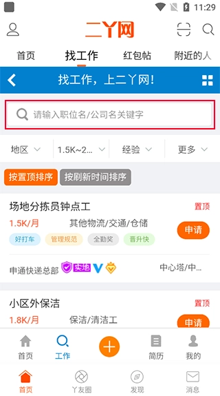 二丫网安卓免费版图1