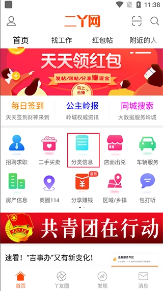 二丫网安卓免费版图3