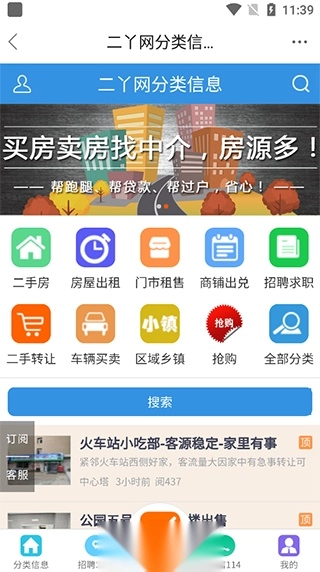 二丫网安卓免费版图4