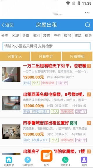 二丫网安卓免费版图5