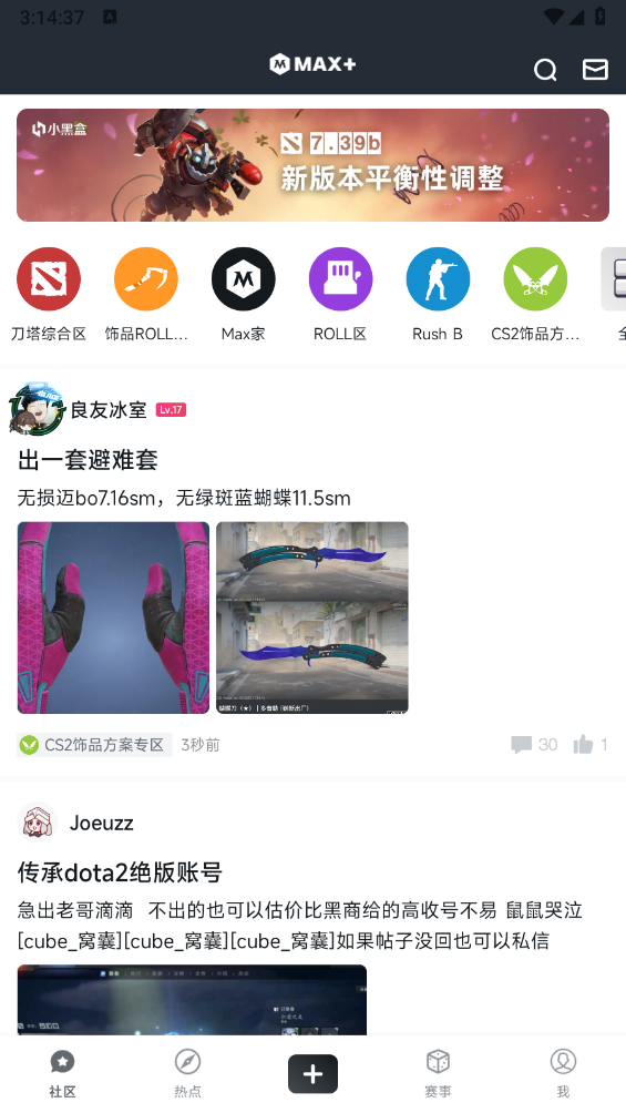 dota2max安卓官方版图4