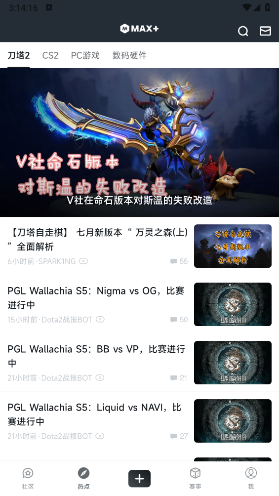 dota2max安卓官方版图3