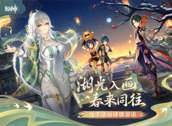 1月31日，《原神》和西湖的线下联动活动就要正式开启啦！