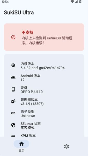 SukiSUUltra原版图1