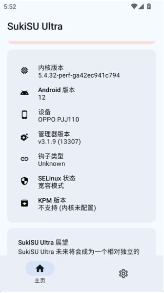 SukiSUUltra原版图4