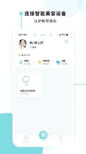 美丽肌因软件免费版图3