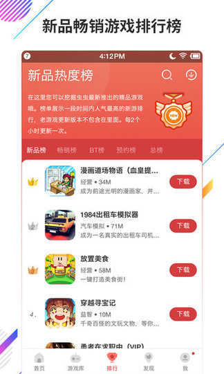 虫虫助手电脑版图1