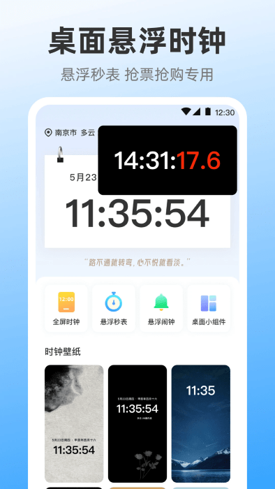 iclock闹钟最新版图3
