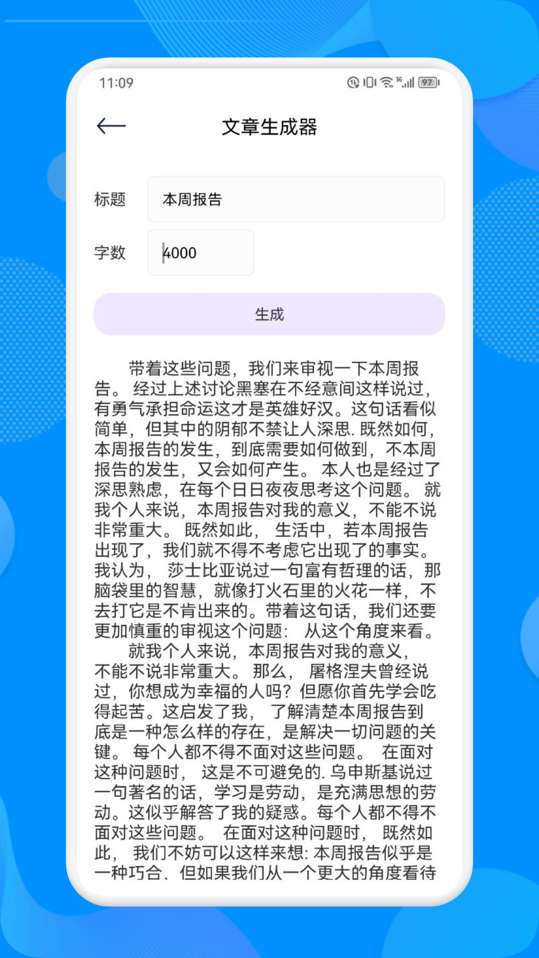工作周报生成器手机正版图1